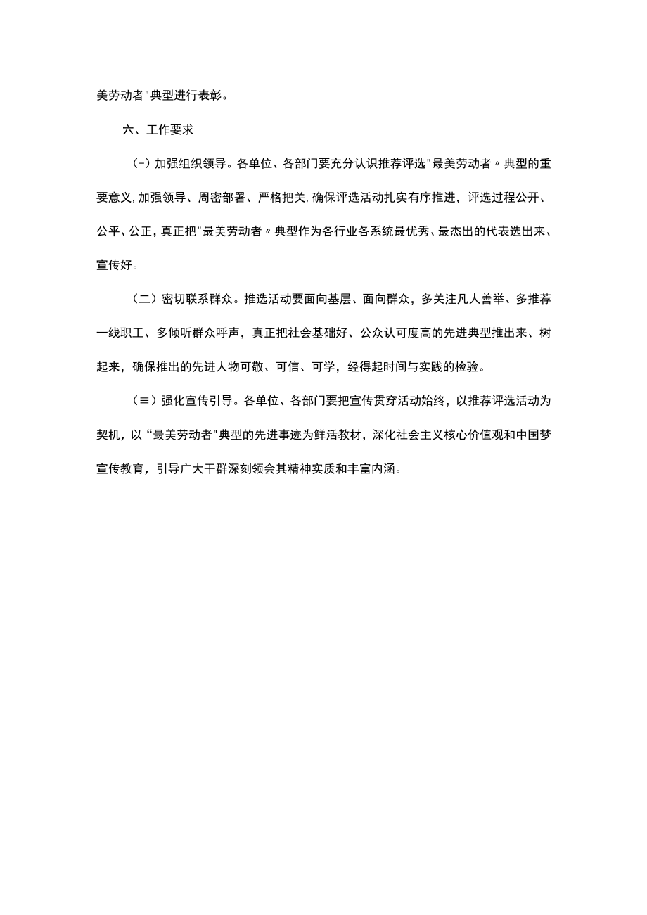 县开展最美劳动者推荐评选活动的实施方案.docx_第3页