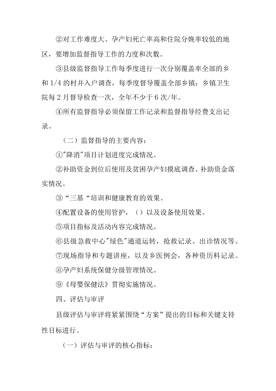 医院妇幼保健监督指导方案.docx_第2页