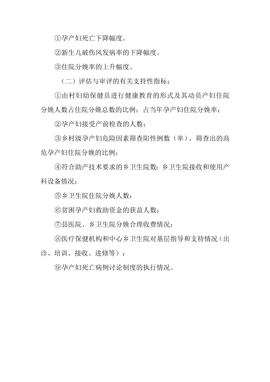 医院妇幼保健监督指导方案.docx_第3页