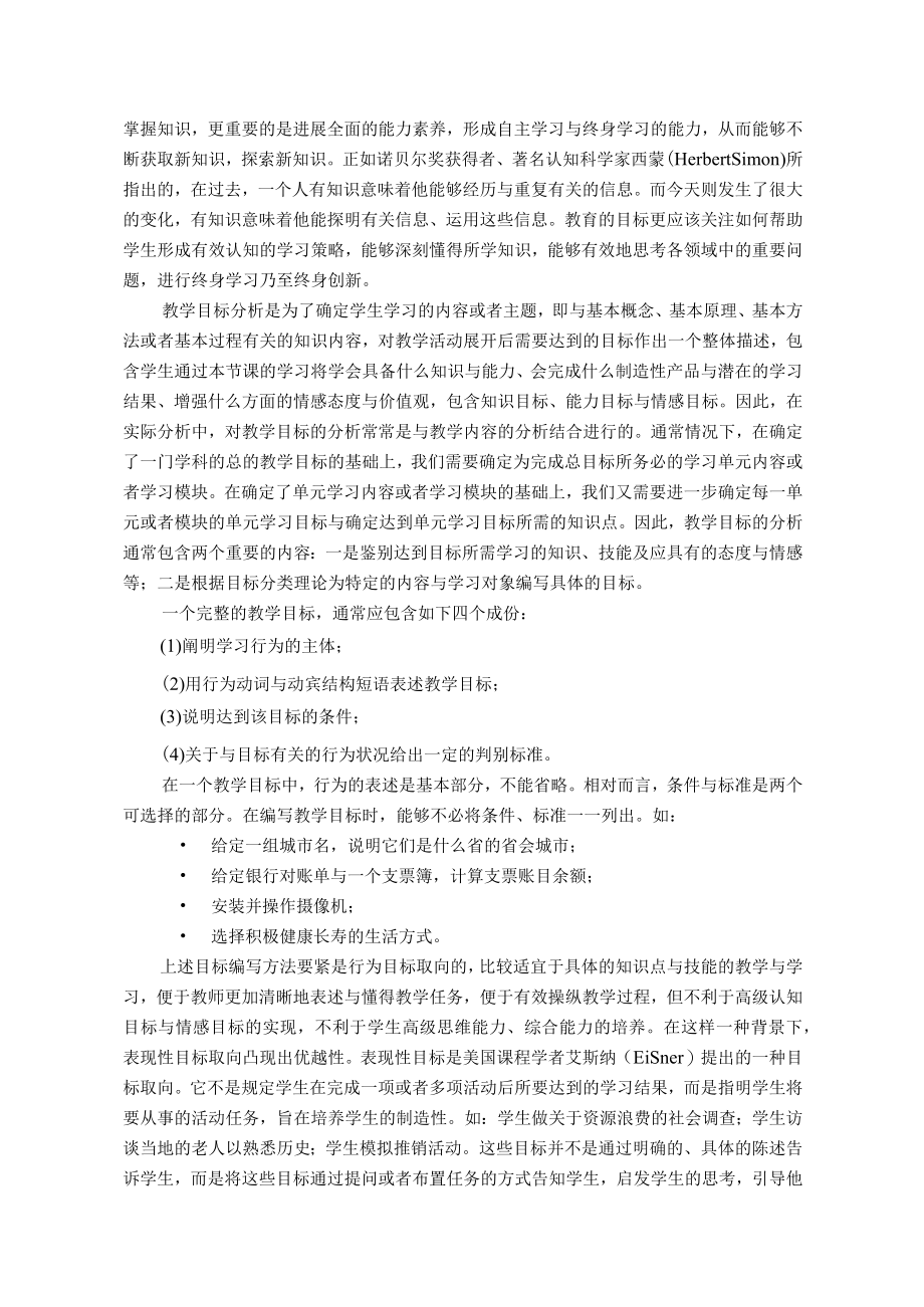 信息化教学设计的基本要素.docx_第2页