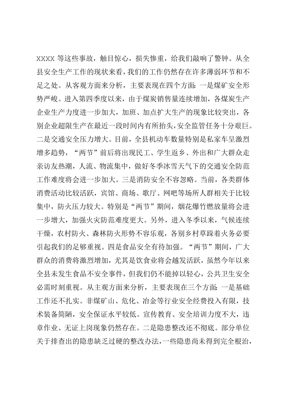 县委书记在全县安全生产工作会议上的讲话.docx_第2页