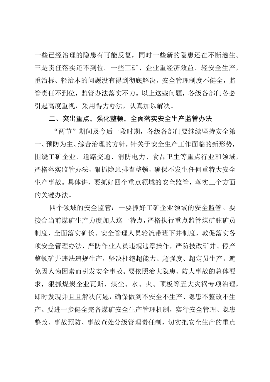 县委书记在全县安全生产工作会议上的讲话.docx_第3页