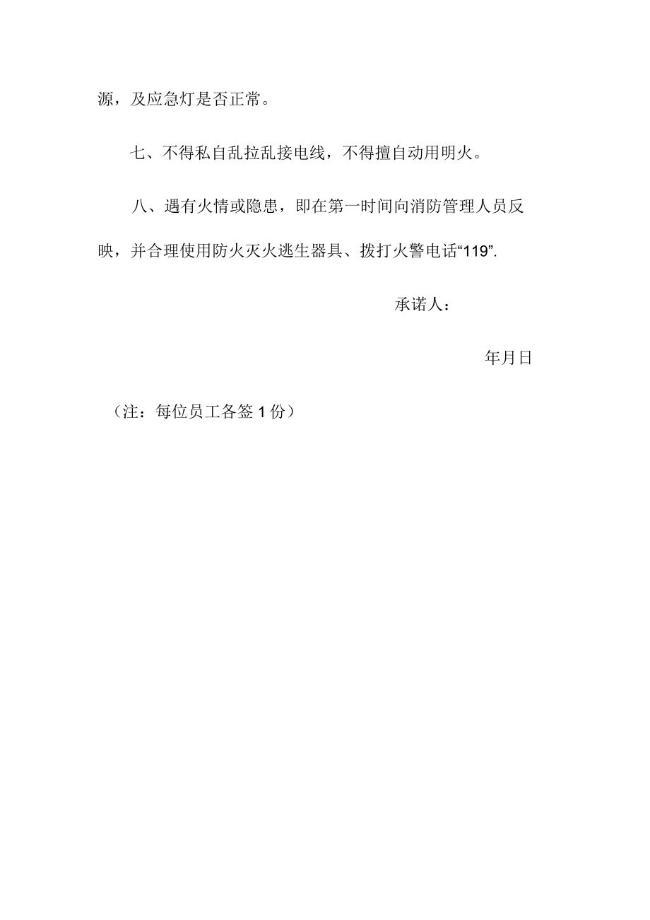 员工消防安全工作承诺书.docx_第2页