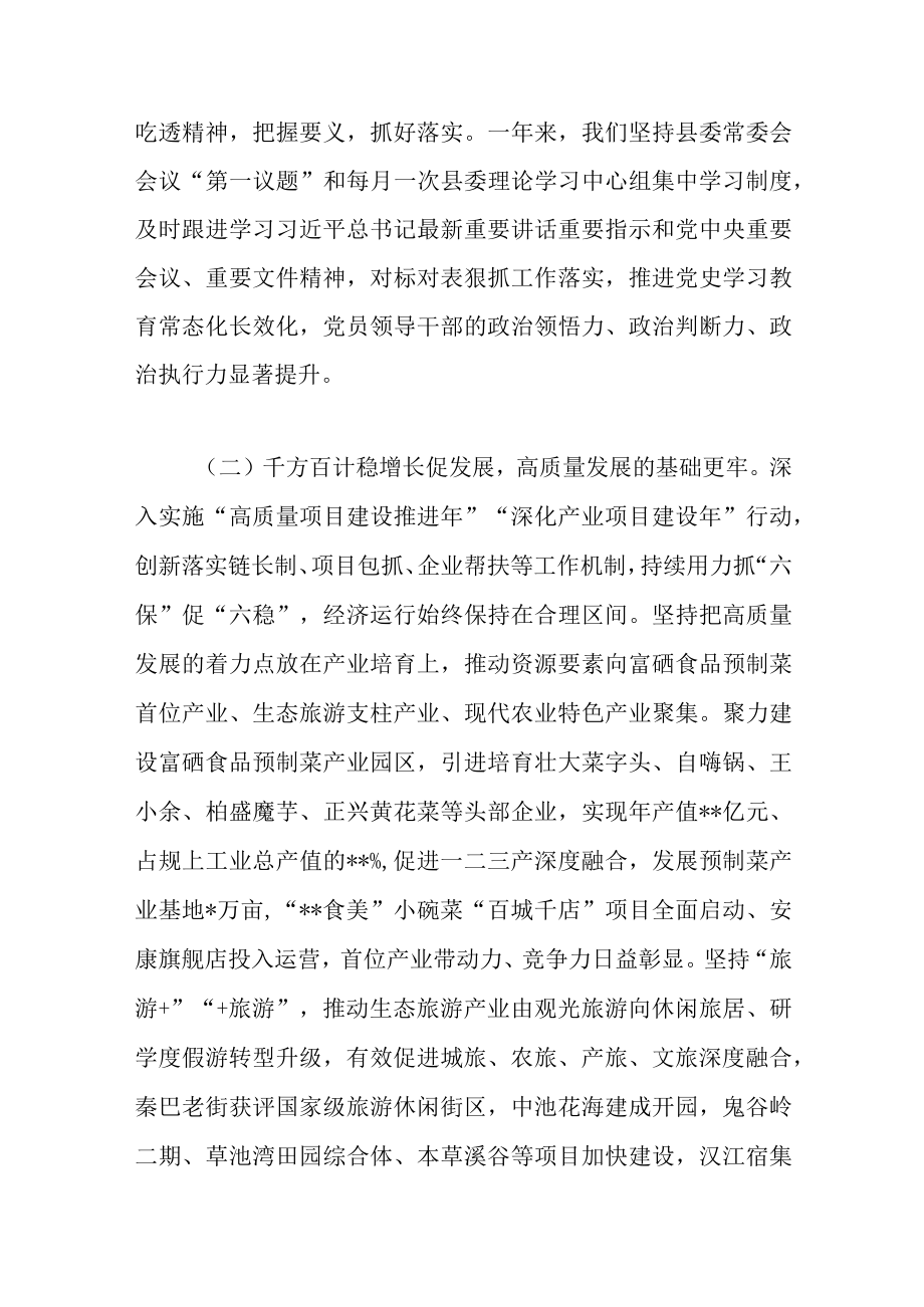 县委书记在县委十六届五次全会上的讲话.docx_第3页