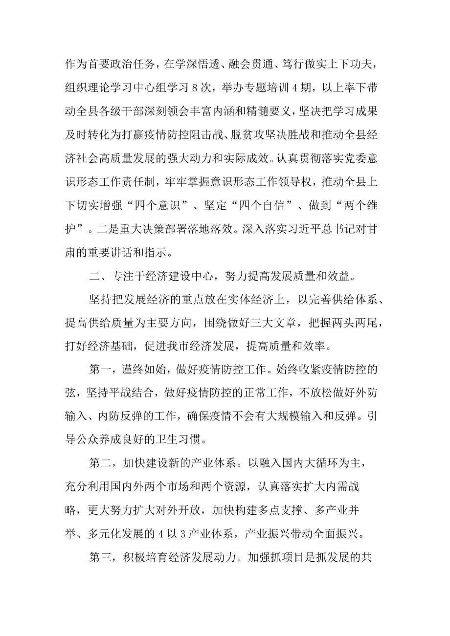 县委全委会工作报告.docx_第2页