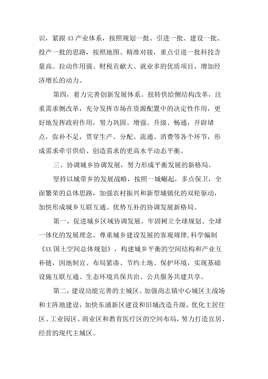 县委全委会工作报告.docx_第3页