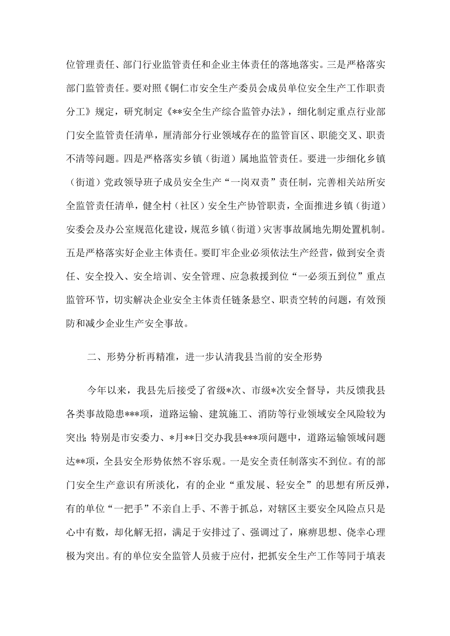 在全县安全生产工作会议上的讲话.docx_第2页