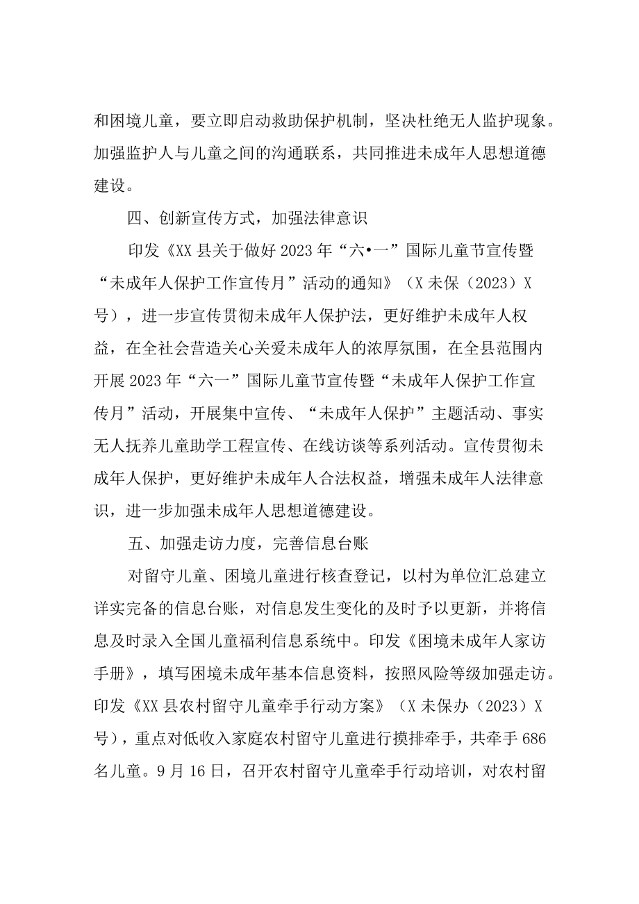 县民政局关于未成年人思想道德建设情况总结.docx_第3页