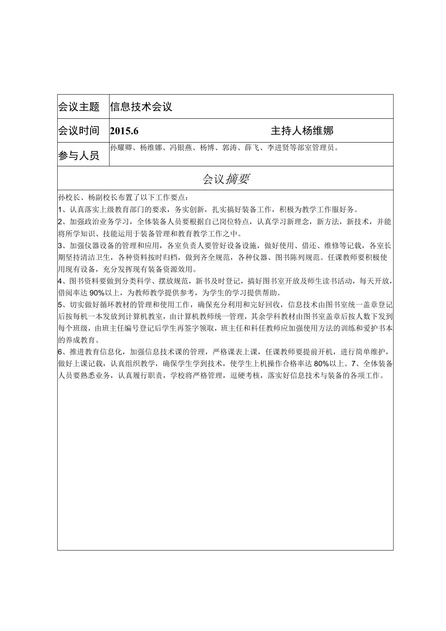 信息技术会议记录 (1).docx_第1页