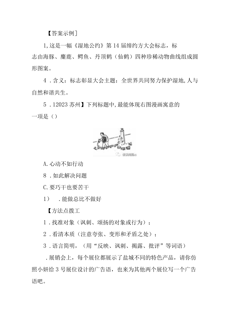 图文转换专项复习教学设计.docx_第3页