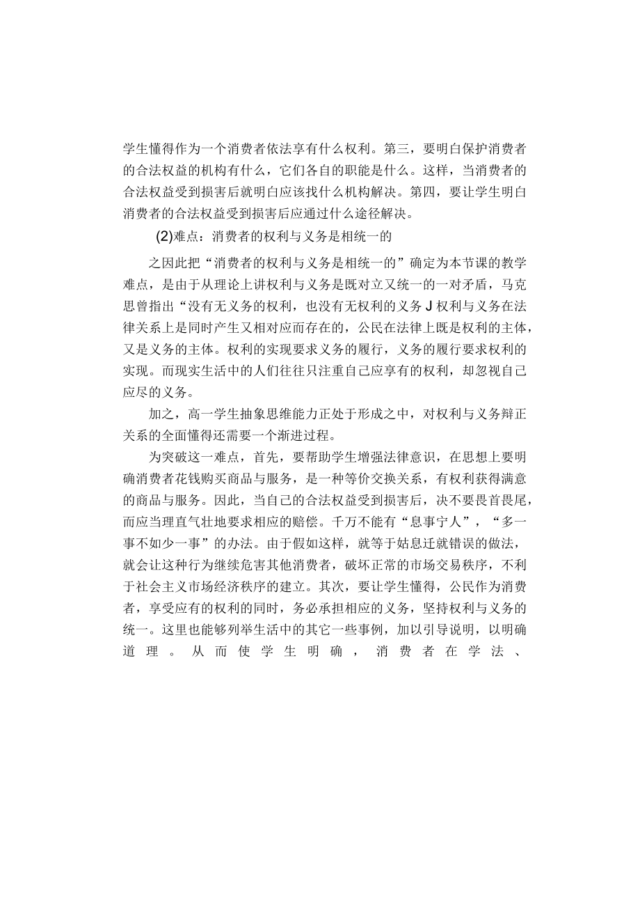 依法保护消费者的合法权益教学设计.docx_第2页