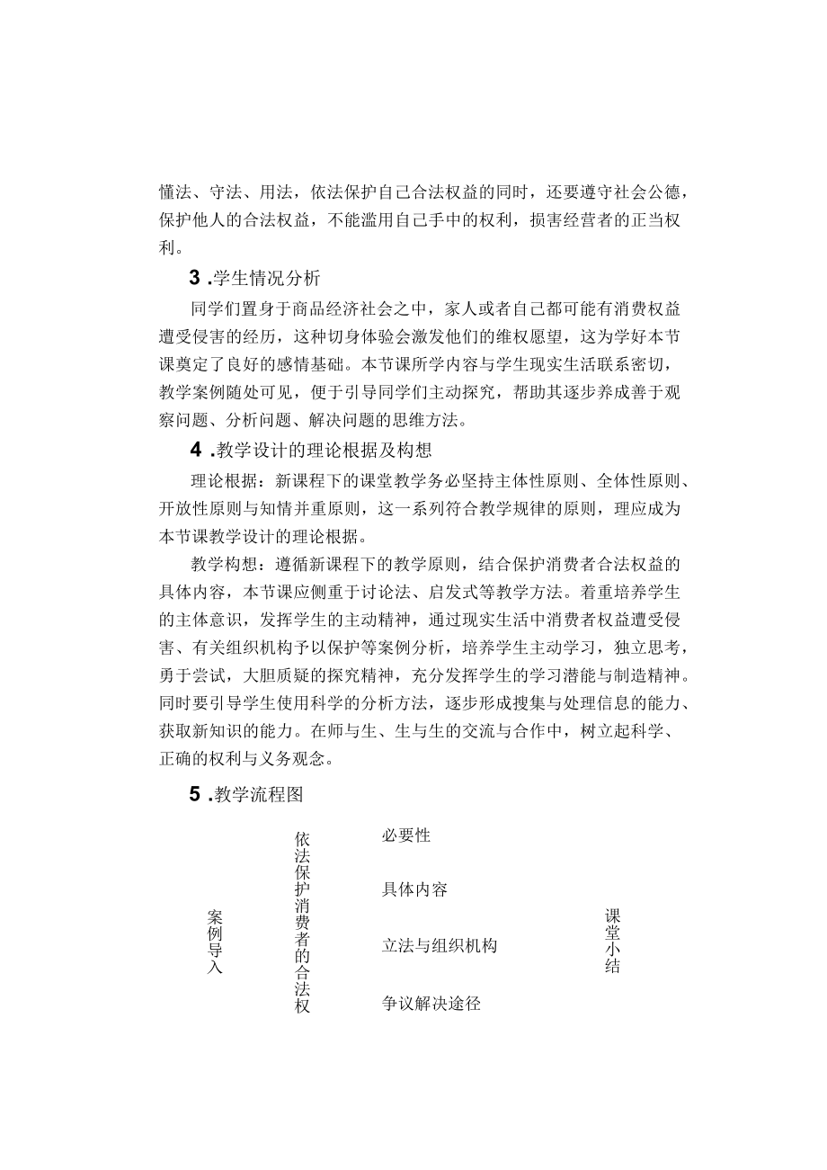 依法保护消费者的合法权益教学设计.docx_第3页