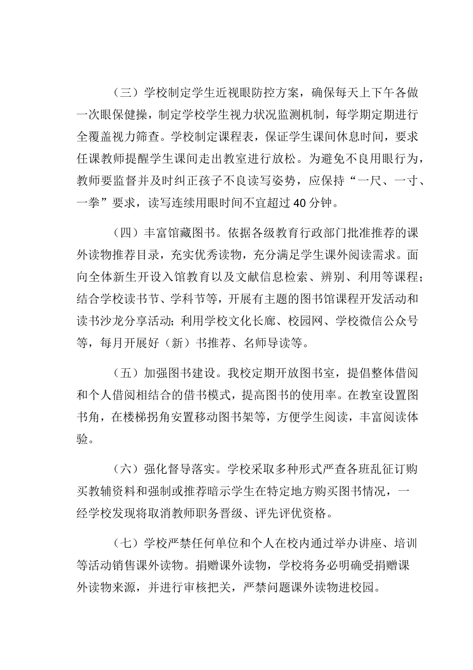 双减政策下课外读物管理办法下半年某第五中学正式版.docx_第3页