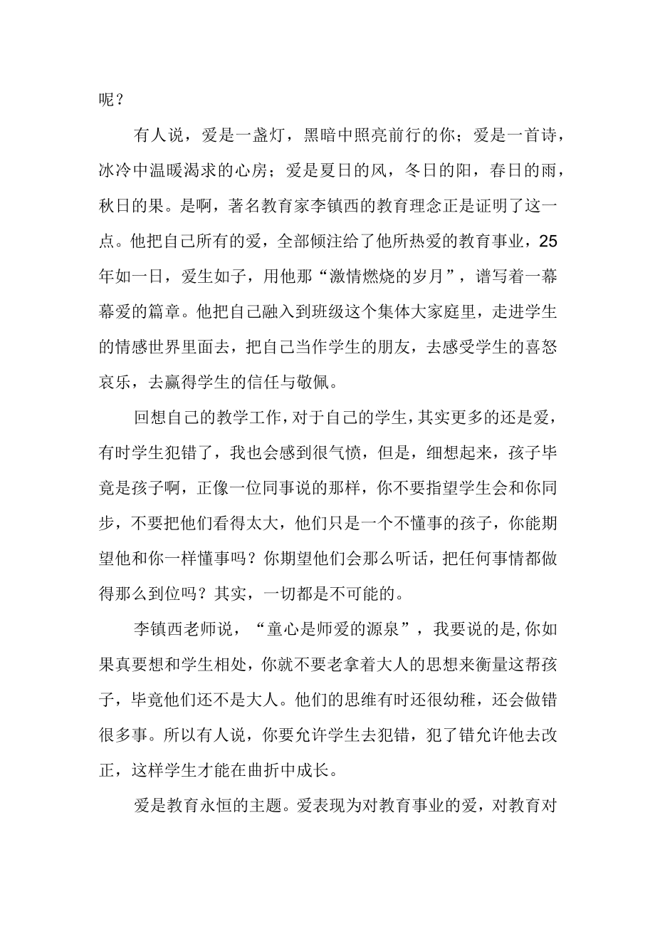 做最好的老师做最好的老师读后感.docx_第2页