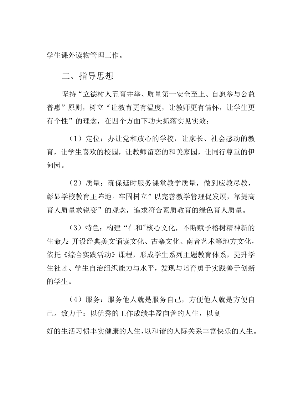 双减政策工作方案—课外读物管理第八中学整理.docx_第2页