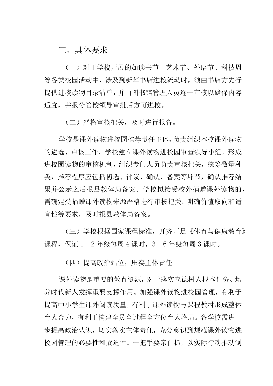 双减政策工作方案—课外读物管理第八中学整理.docx_第3页