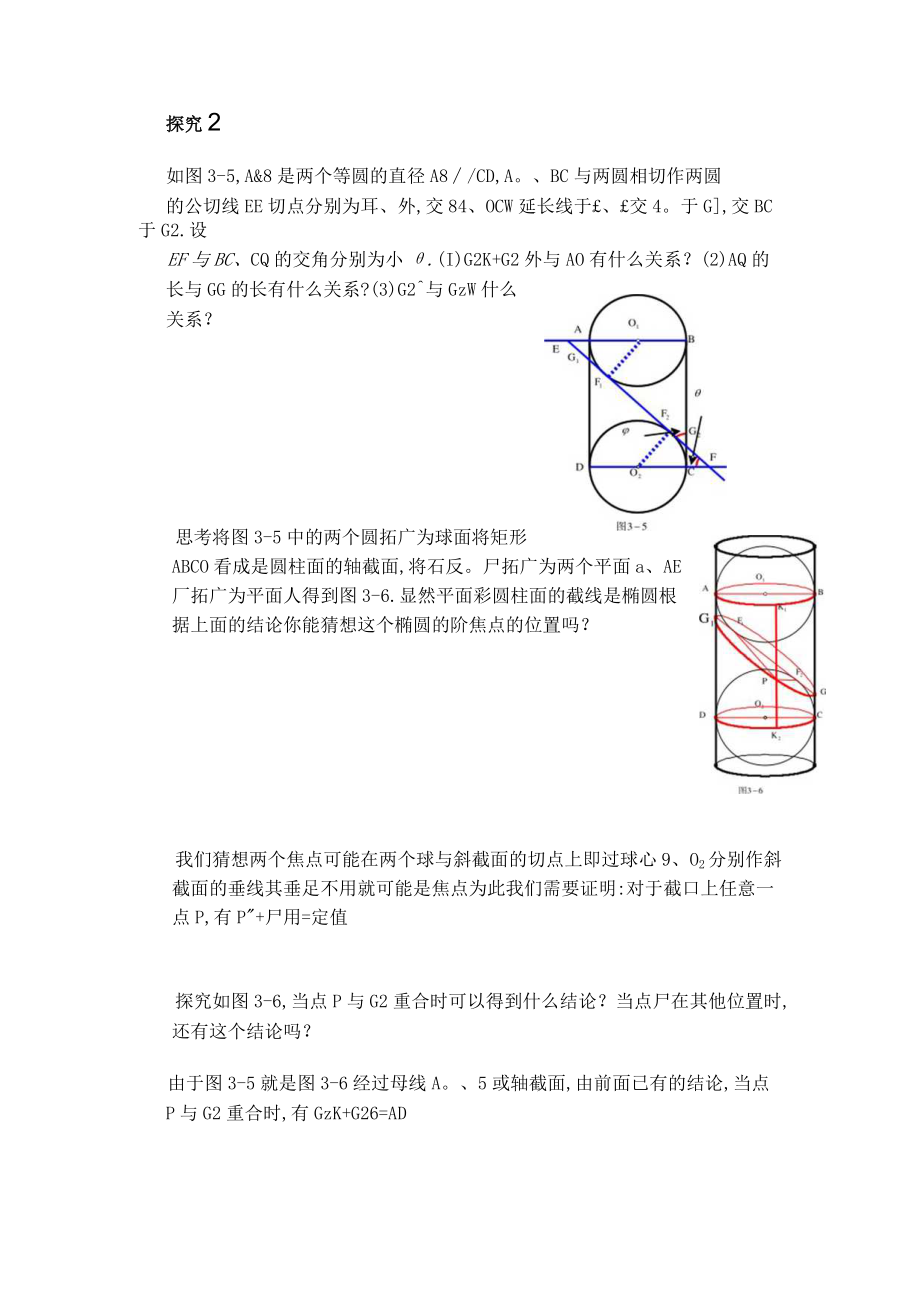 圆柱面的内接球与圆柱面的平面截线 教学设计.docx_第2页