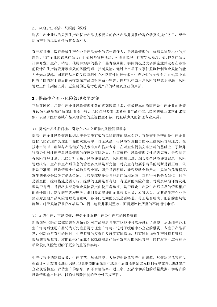 医疗器械生产企业风险管理的误区及对策.docx_第3页