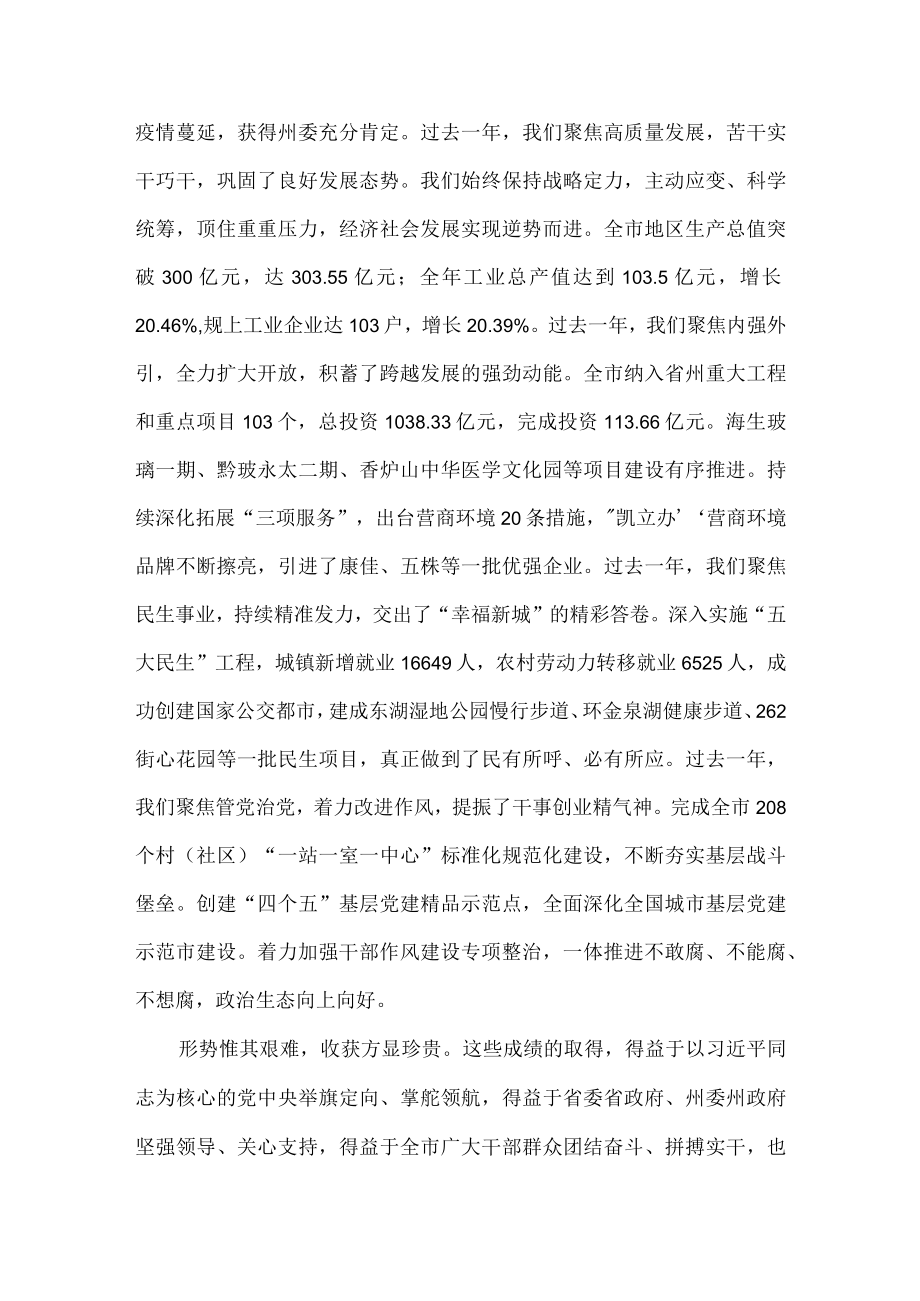 在政协第十届市委员会第二次会议开幕会上的讲话.docx_第2页