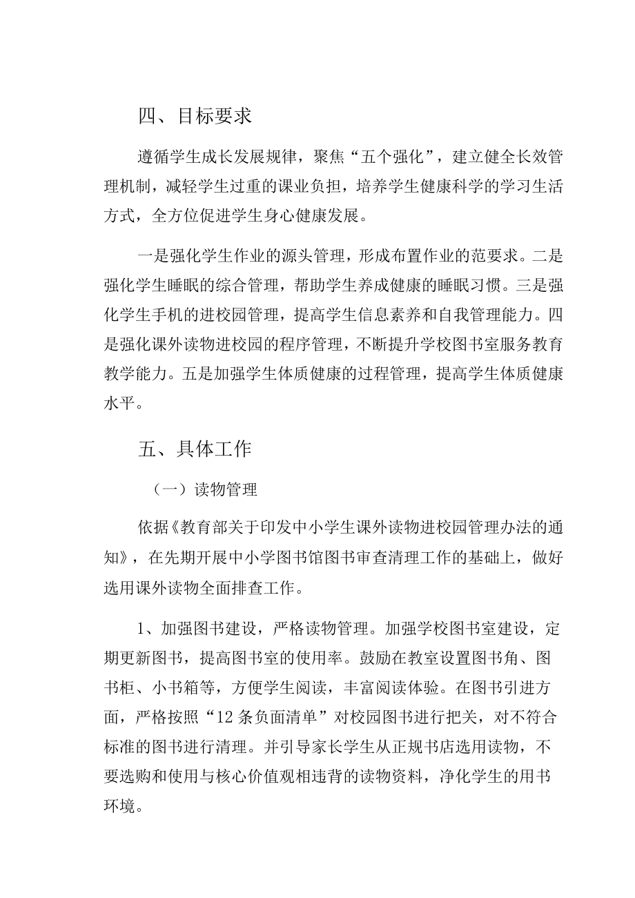 十月份某九中五项管理实施细则.docx_第3页