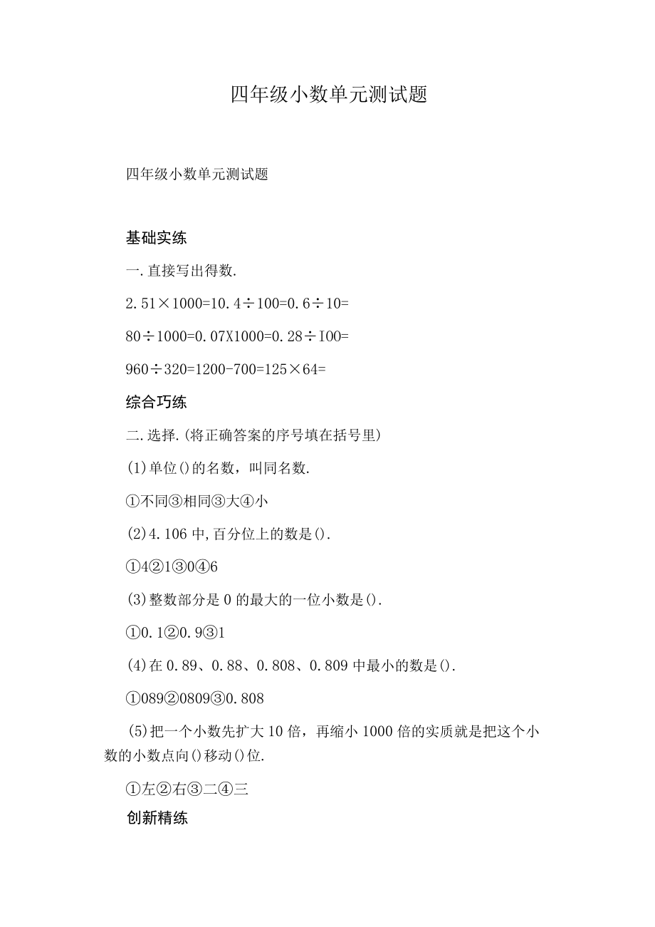 四年级小数单元测试题.docx_第1页