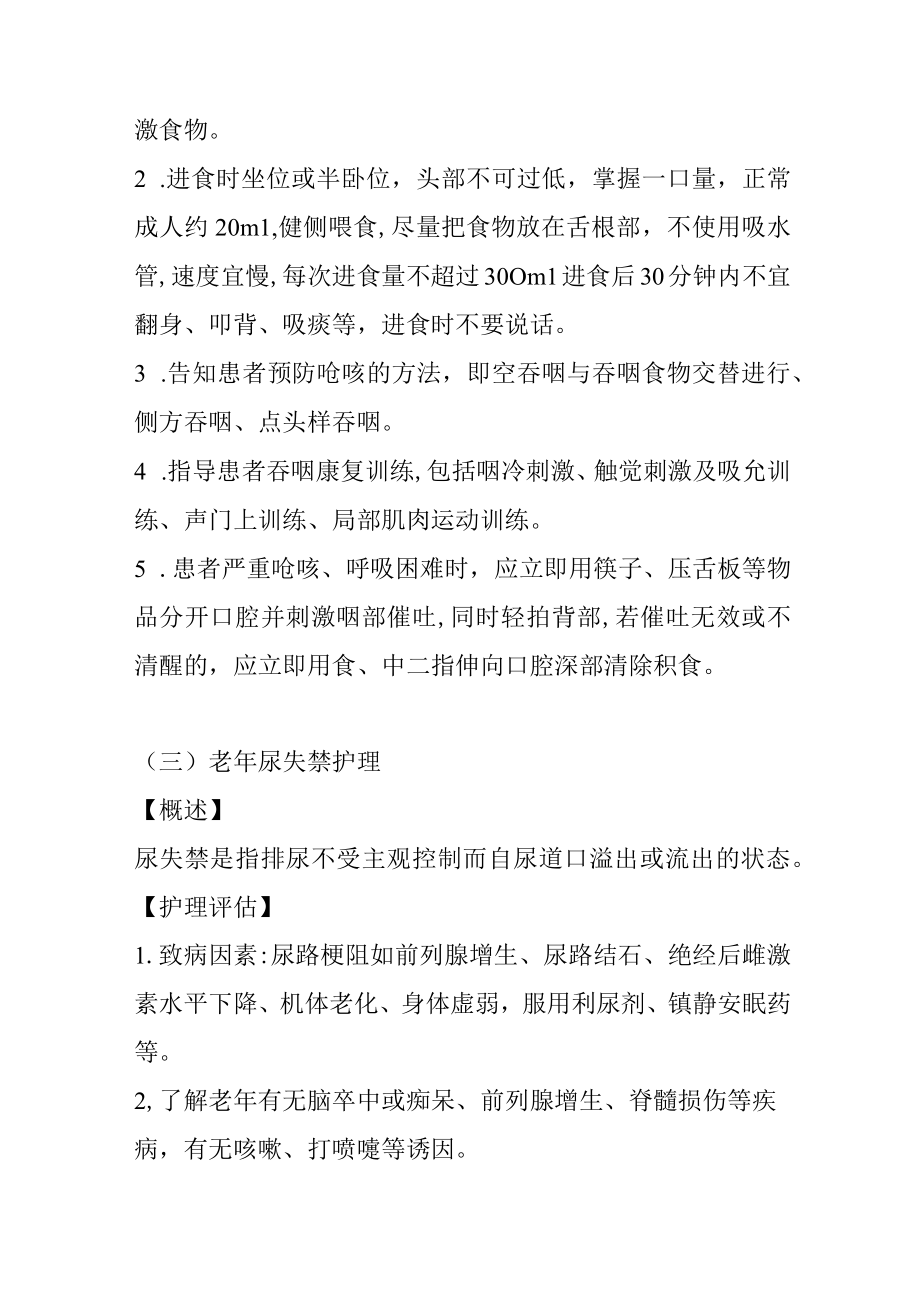 养老机构常见老年科常规护理操作规范4916.docx_第3页