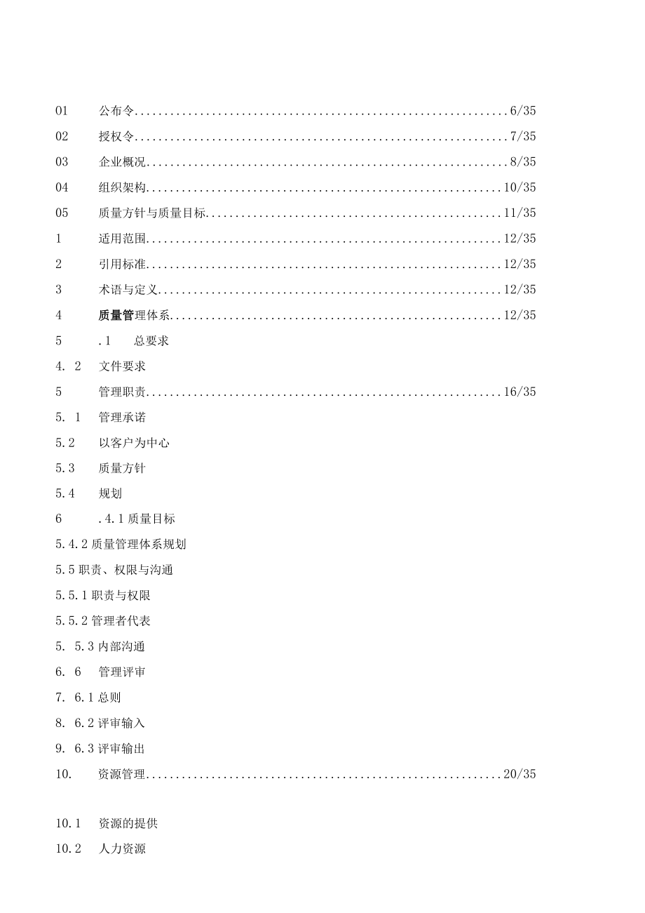 依据ISO90012023质量管理体系—要求标准制定的质量手册.docx_第3页