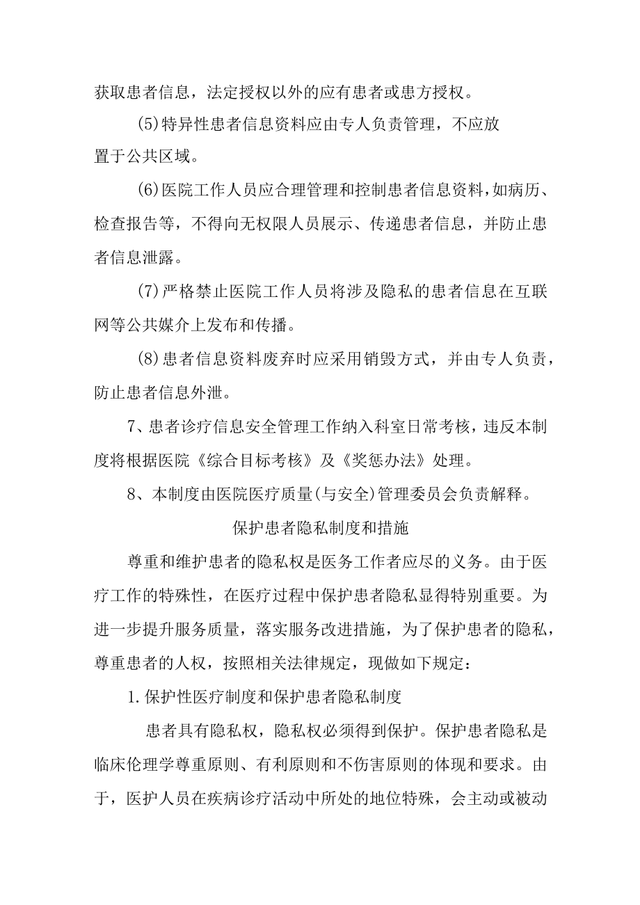 医院患者诊疗信息安全保护制度.docx_第3页