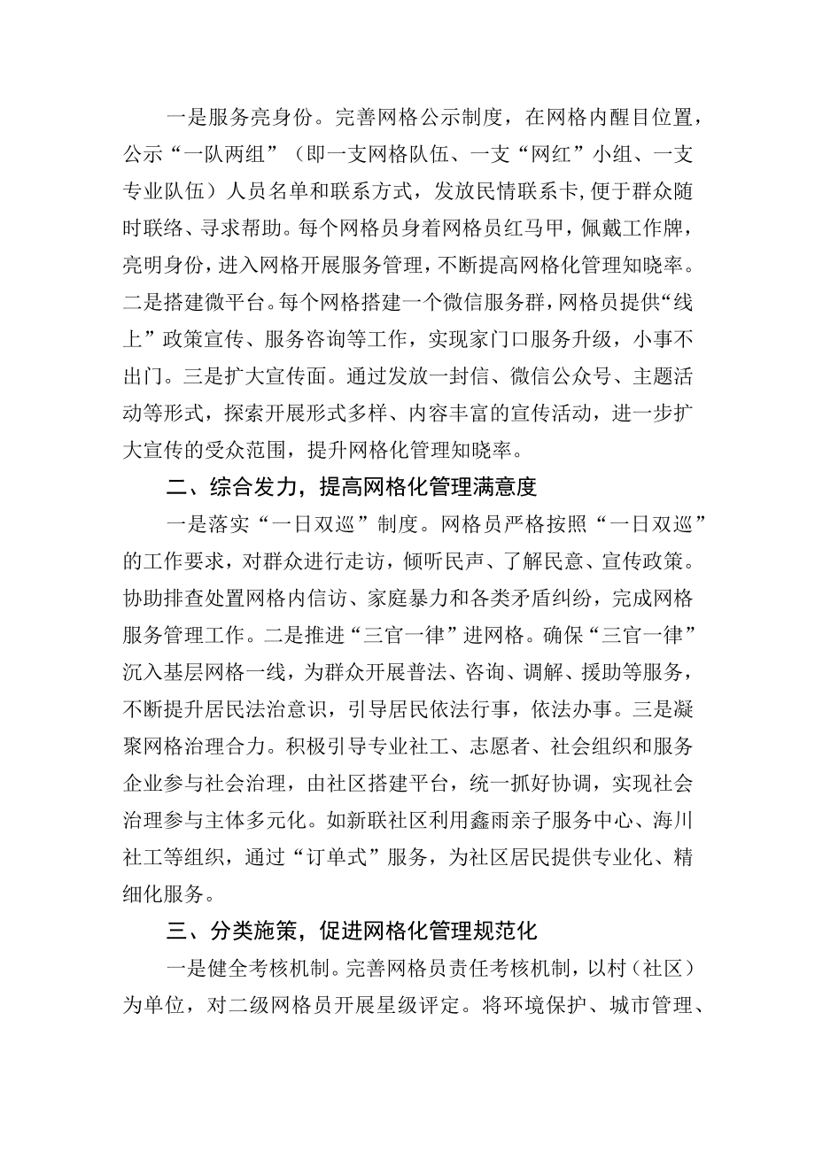 务虚会研讨发言材料：做实网格化管理 提升社会治理能力.docx_第2页