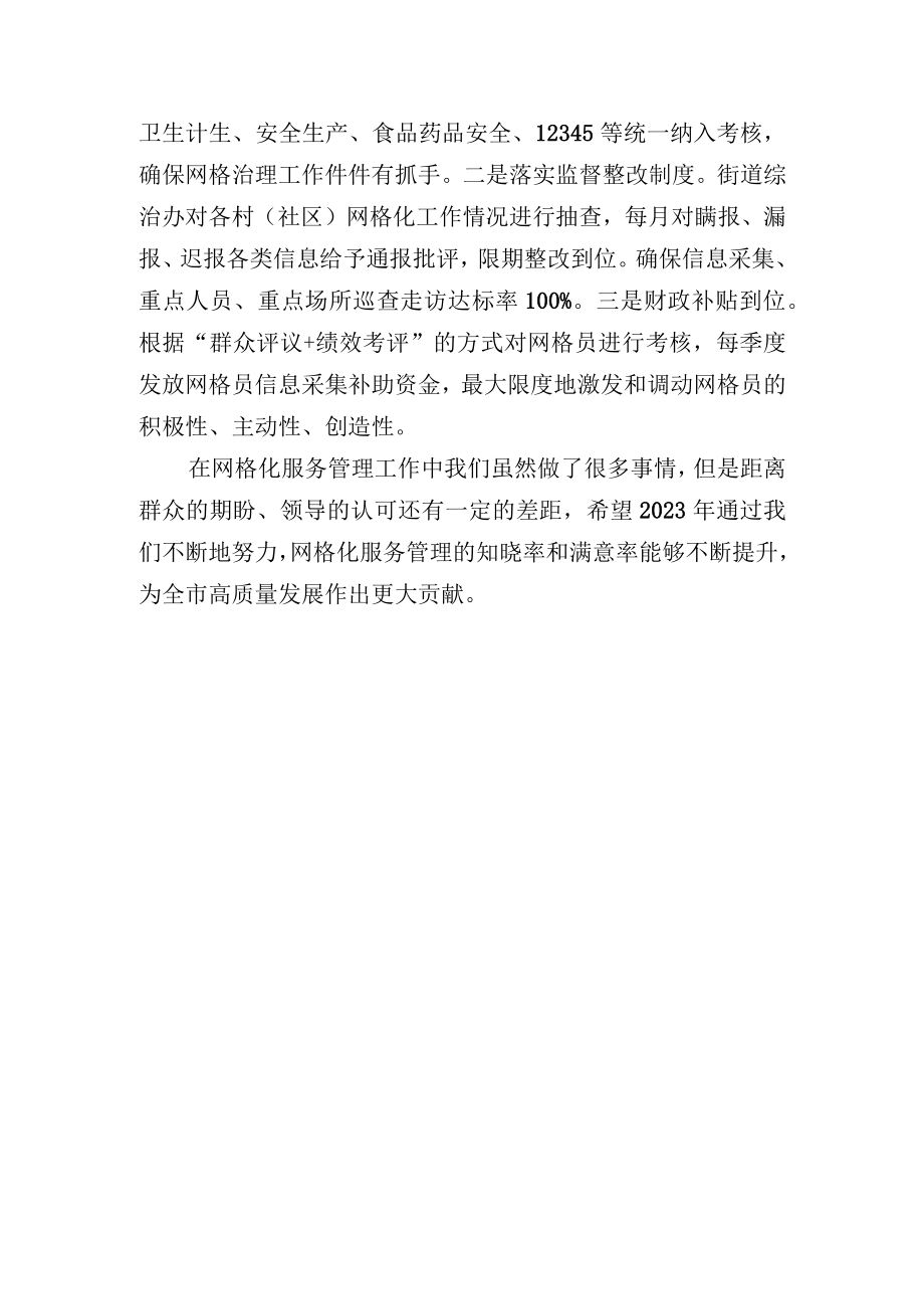 务虚会研讨发言材料：做实网格化管理 提升社会治理能力.docx_第3页