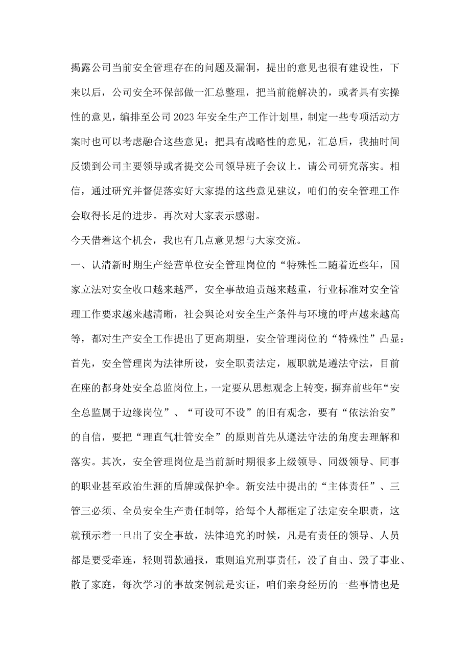 在2023年度项目安全总监述职考核会上的讲话全文2843字.docx_第2页