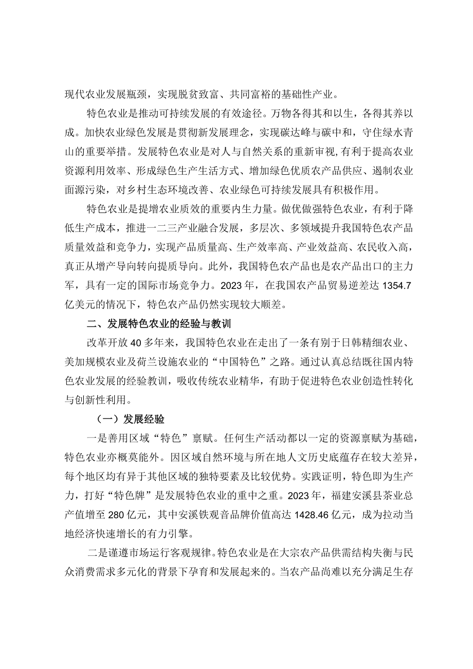 做好特色农业转化与利用 以产业兴旺赋能乡村振兴.docx_第2页