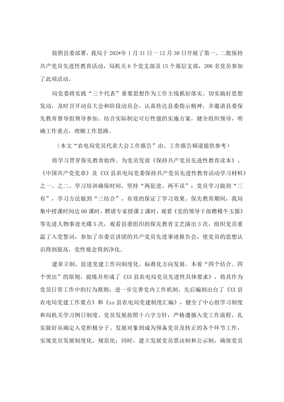 县农电局在职工代表大会上的工作报告(精选多篇).docx_第2页