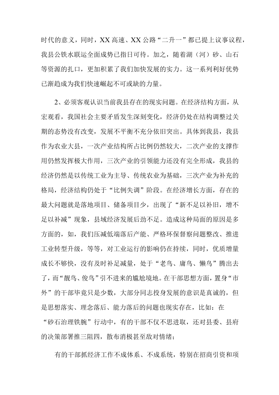 县委书记在2023年县委务虚会上的发言范文两篇.docx_第2页