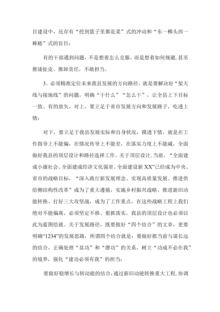 县委书记在2023年县委务虚会上的发言范文两篇.docx_第3页