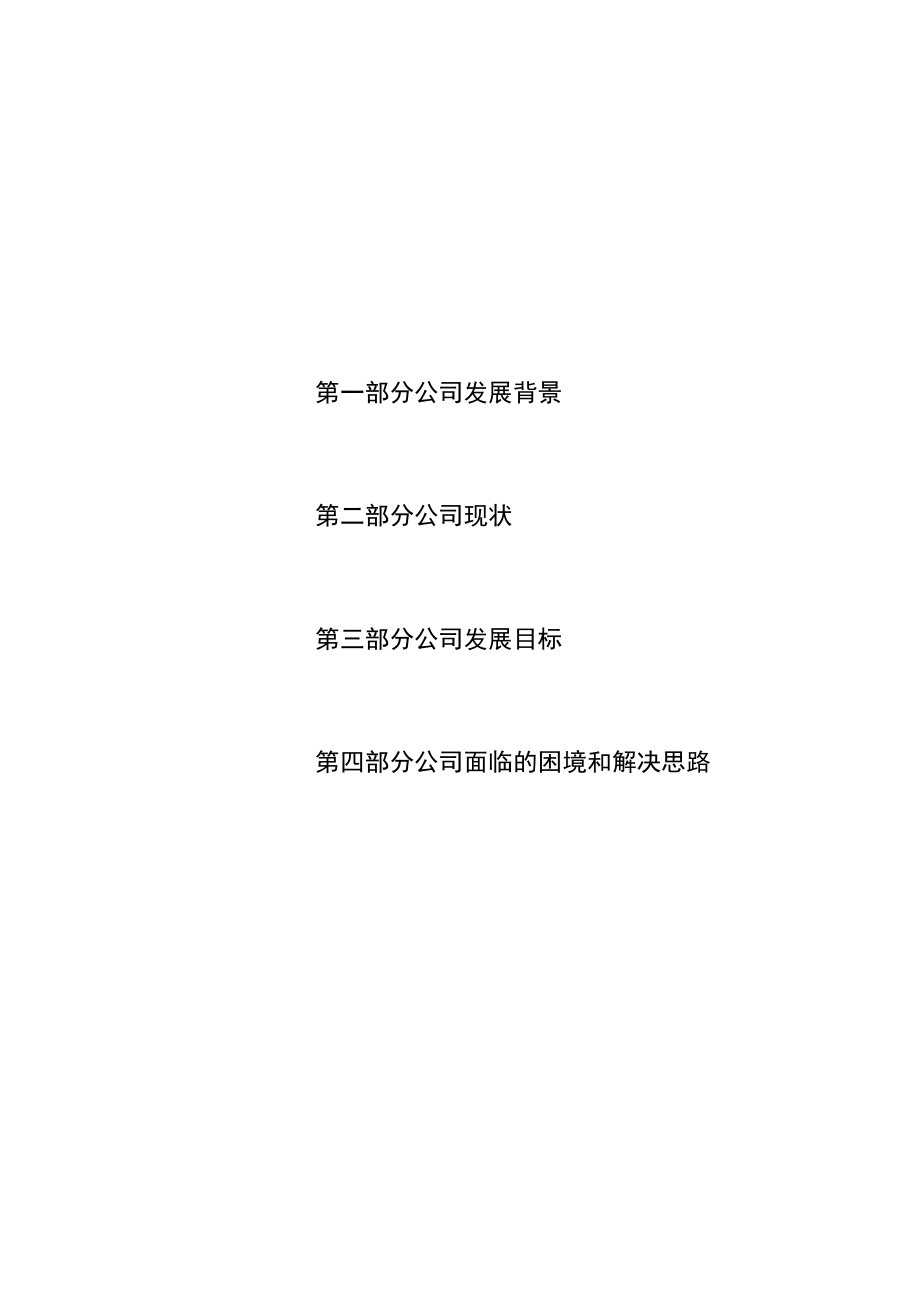 养老咨询企业发展计划书.docx_第2页