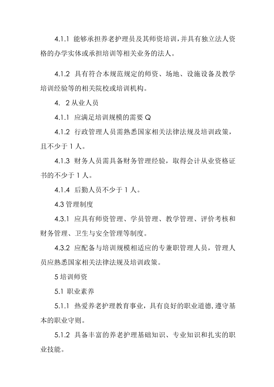 养老护理员的培训讲义41316.docx_第2页