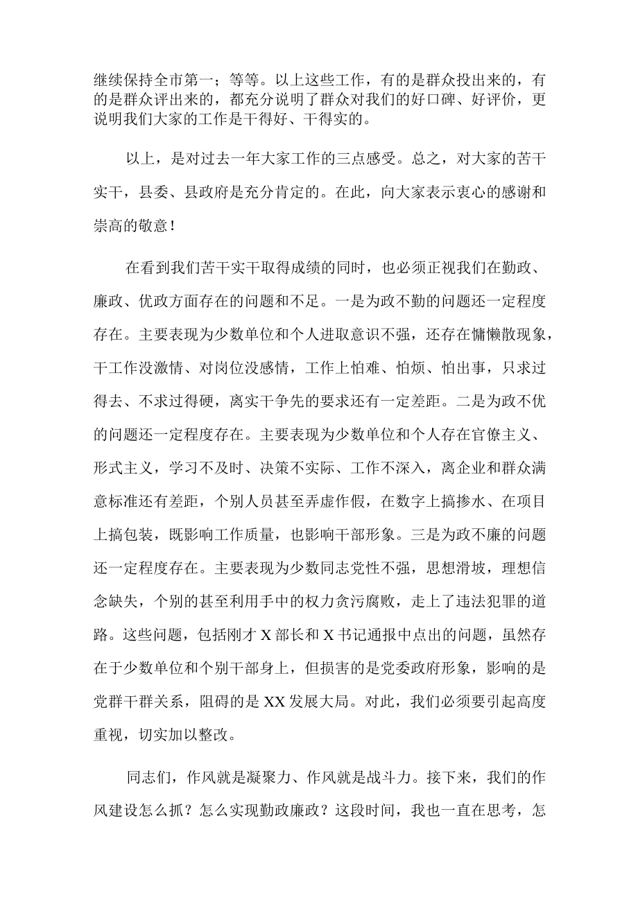 县委书记2023年在政法工作会议上的讲话多篇.docx_第3页