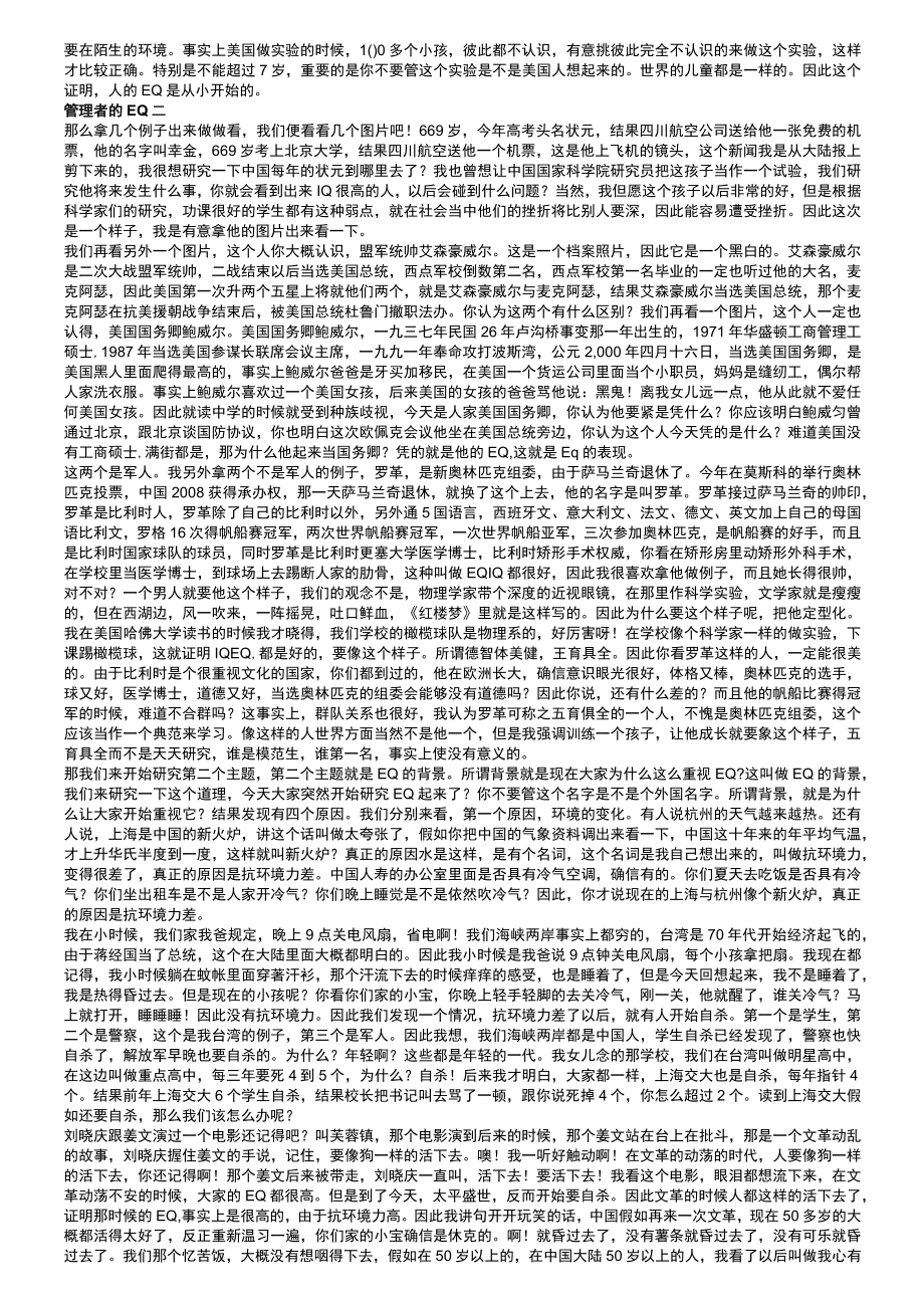 余世维台湾经典讲座管理者的EQ.docx_第3页