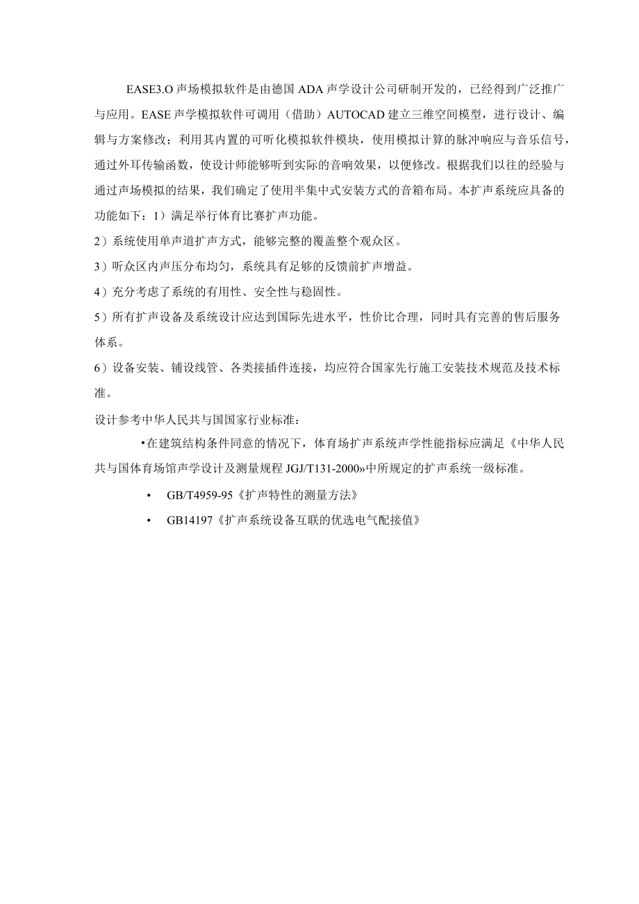 体育馆工程设计方案培训资料.docx_第2页