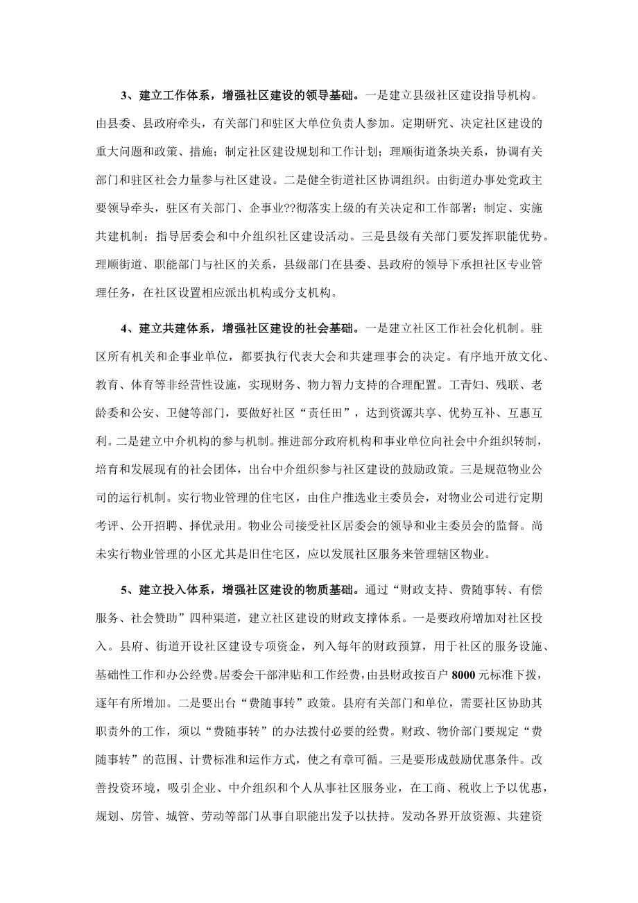 在全区社区建设工作座谈会上的发言.docx_第2页