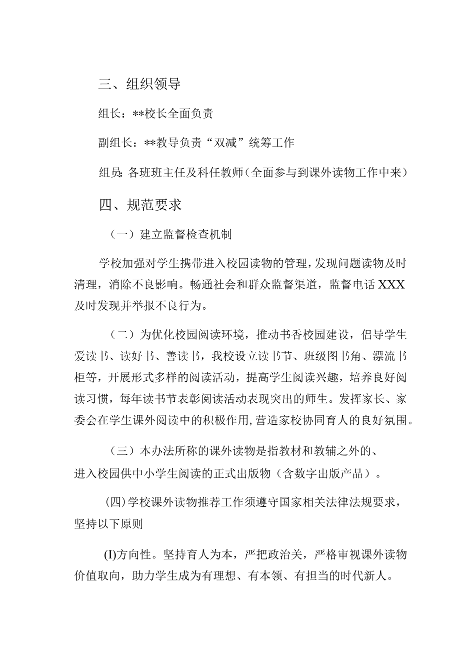 双减行动之落实五项管理课外读物管理制度经典版.docx_第2页