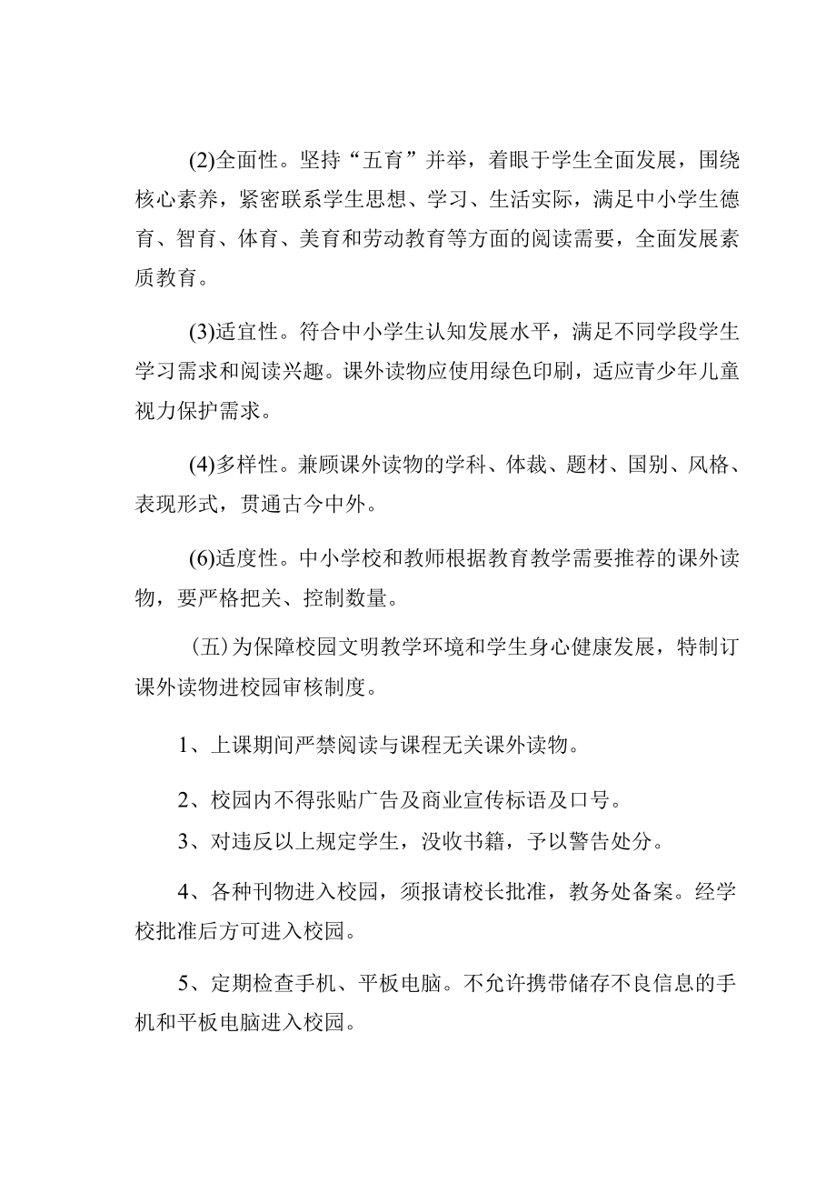 双减行动之落实五项管理课外读物管理制度经典版.docx_第3页