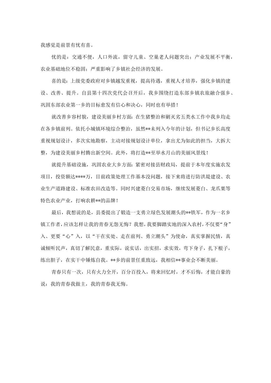 在年轻干部座谈会上的发言.docx_第2页