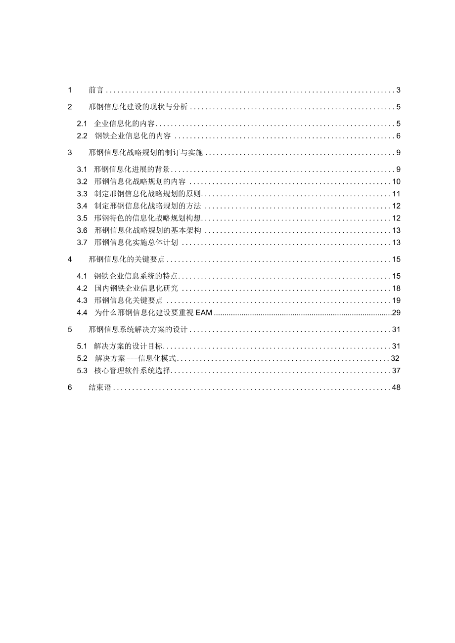 信息化战略规划和方案设计范本.docx_第2页