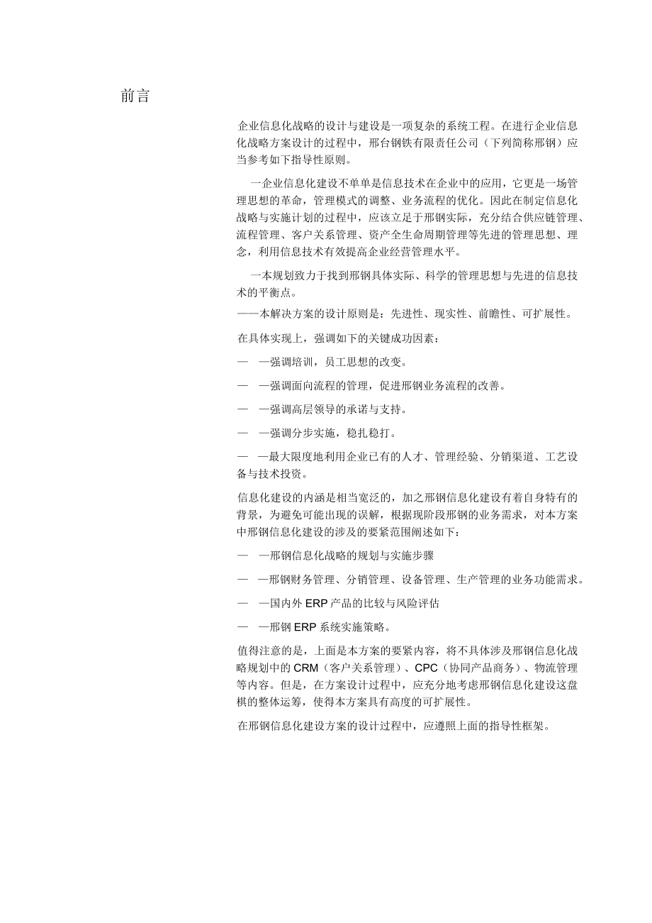 信息化战略规划和方案设计范本.docx_第3页