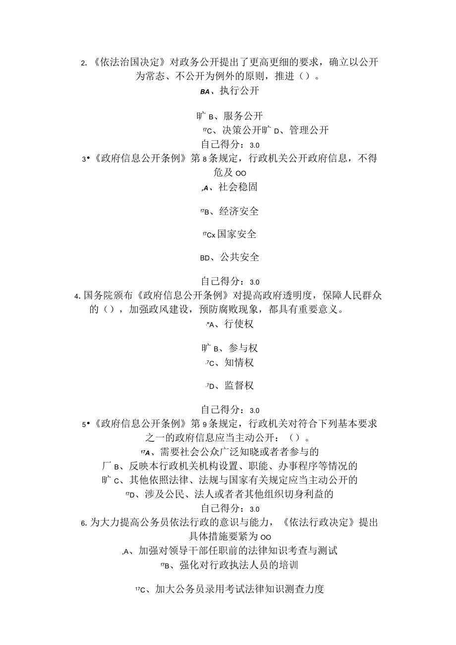 依法治国与依法行政2.docx_第3页