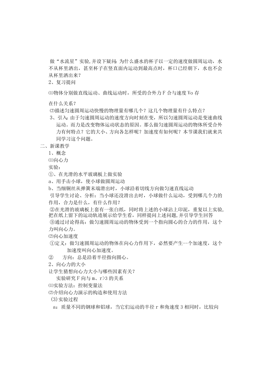 向心力向心加速度 教学设计.docx_第2页