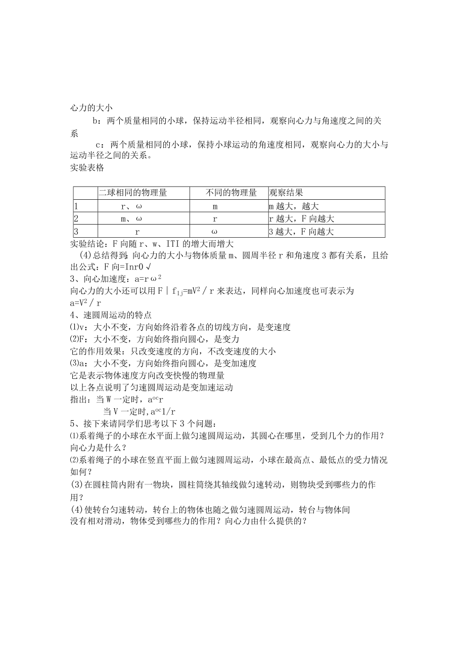 向心力向心加速度 教学设计.docx_第3页