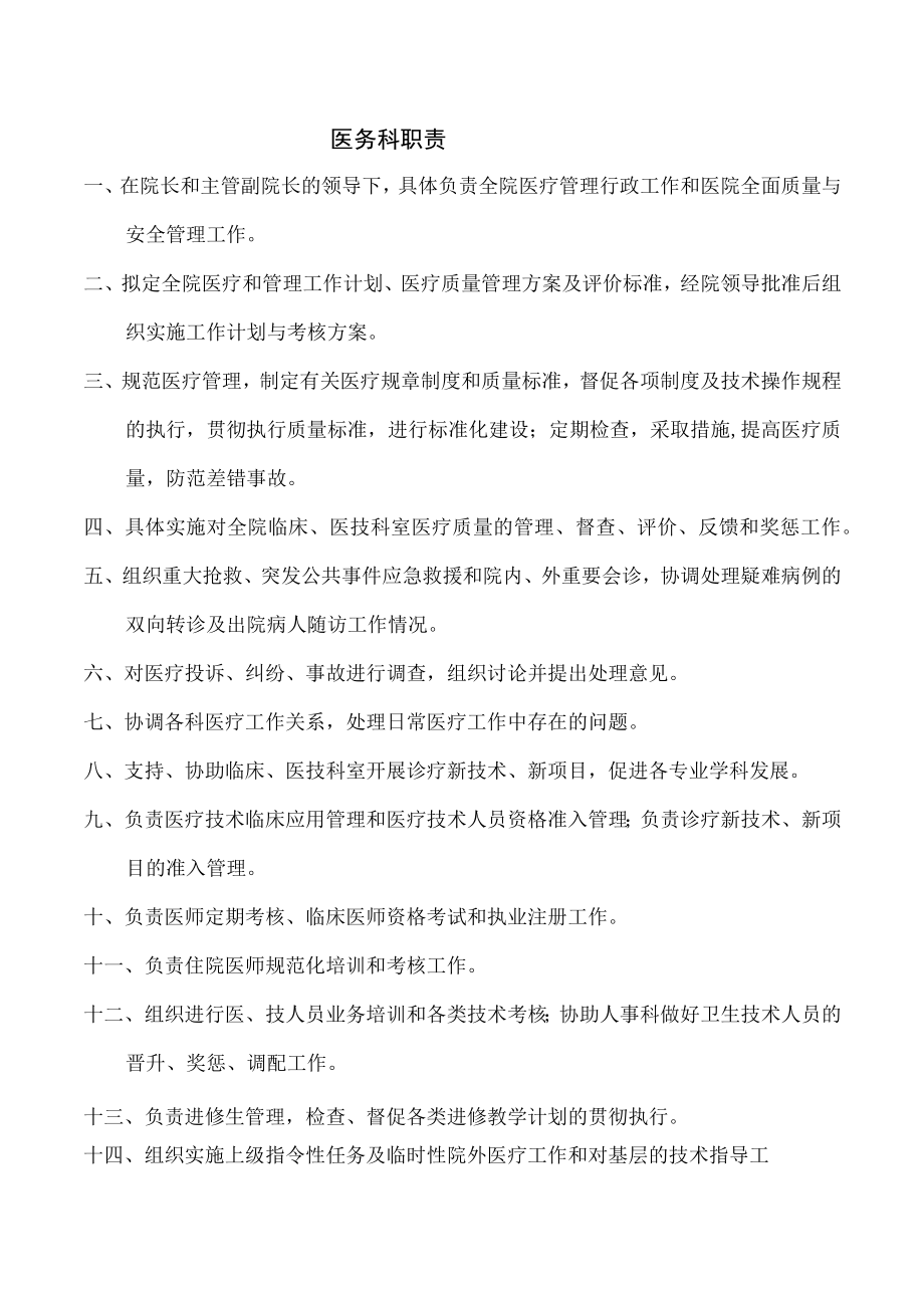 医务科职责 2.docx_第1页